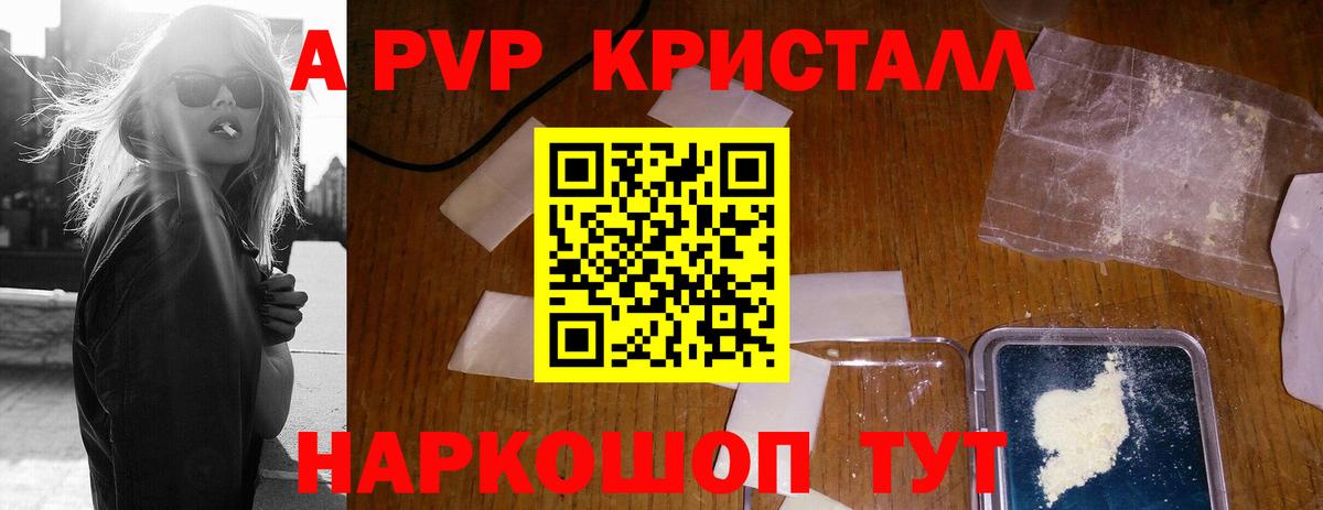 APVP кристаллы Тольятти
