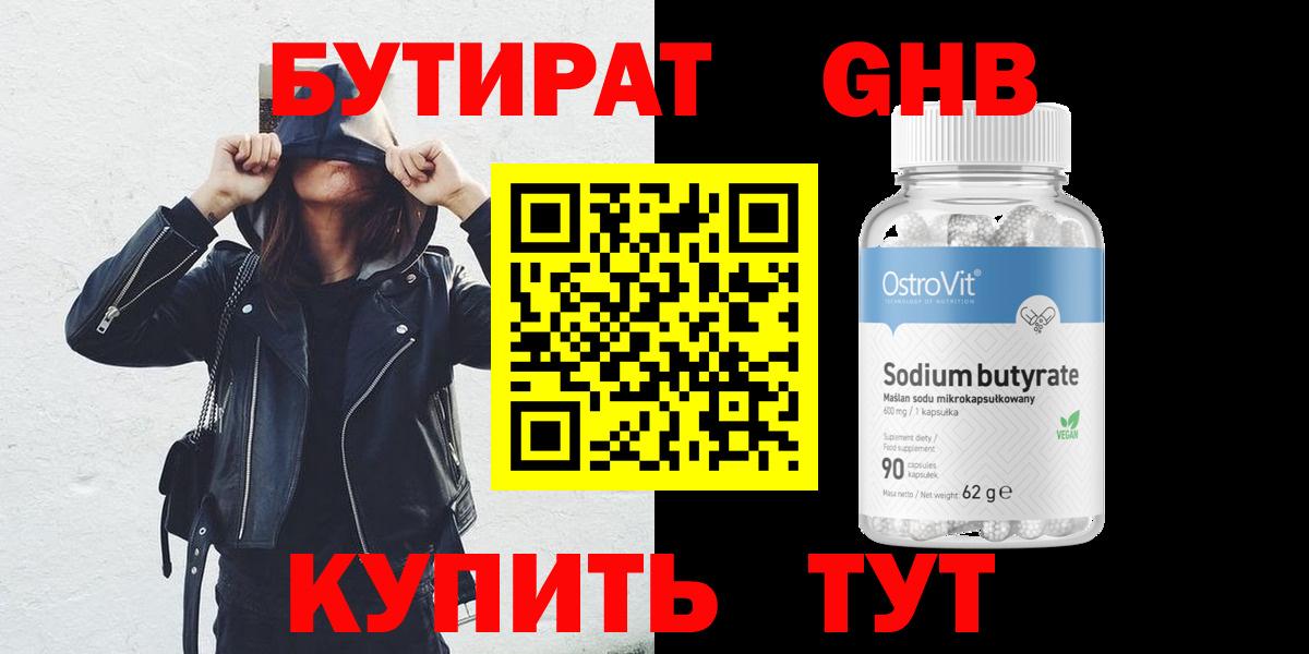 Тольятти  БУТИРАТ 99%  Бутират  Вход с VPN 