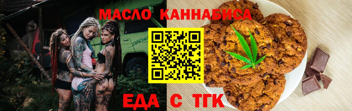 Печенье с ТГК конопля  Вход с VPN  Тольятти 