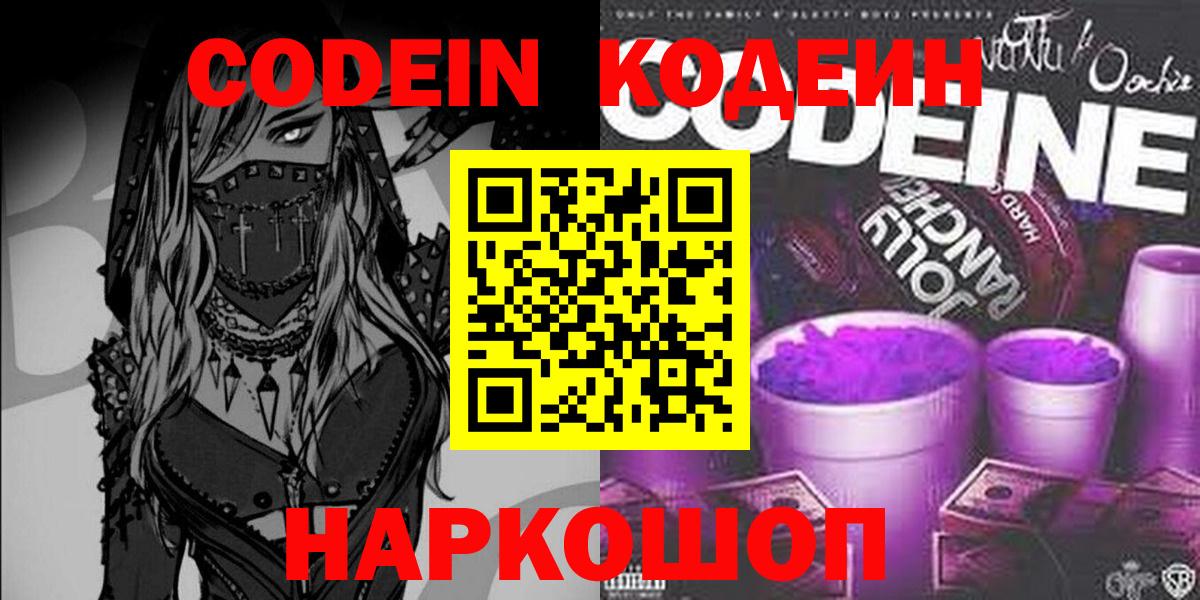 Тольятти  Кодеин напиток Lean (лин)  Codein напиток Lean (лин)  Вход с VPN 