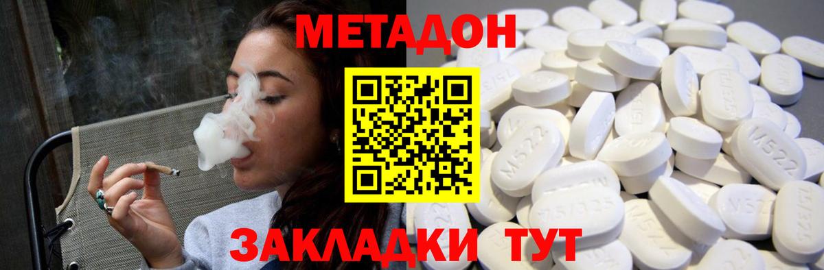 Метадон мёд Тольятти