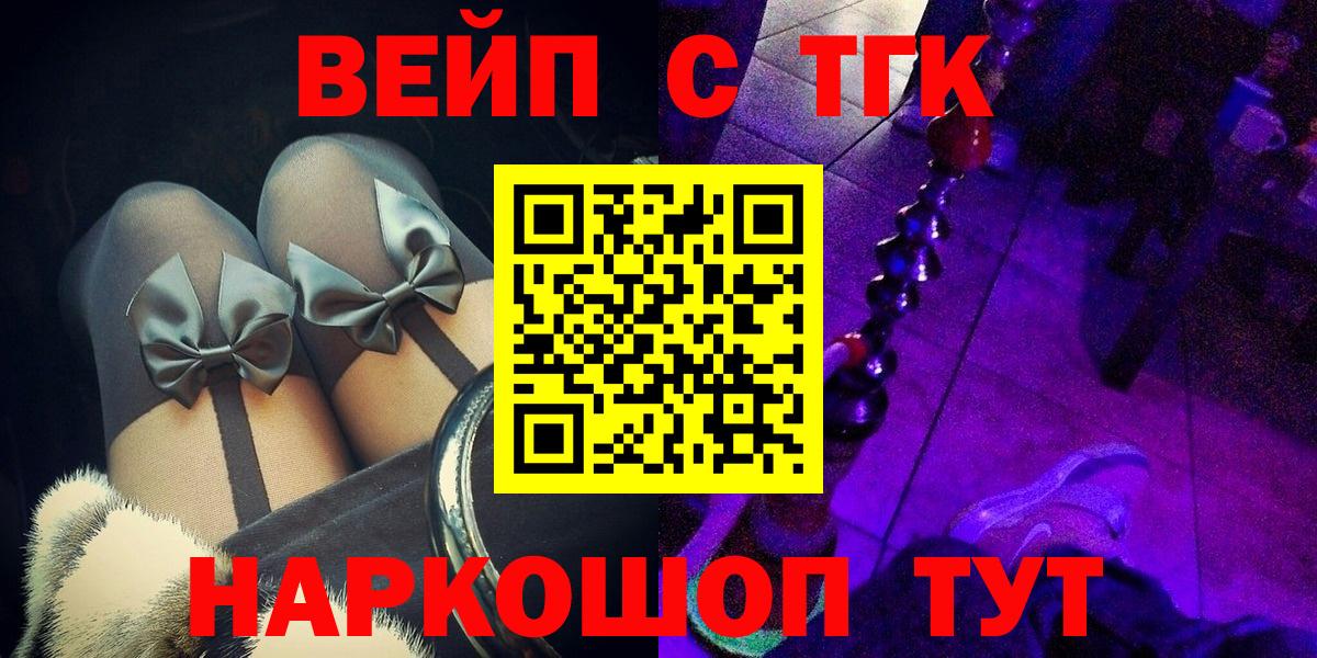 ТГК жижа  Вход с VPN  Тольятти  Дистиллят ТГК вейп 