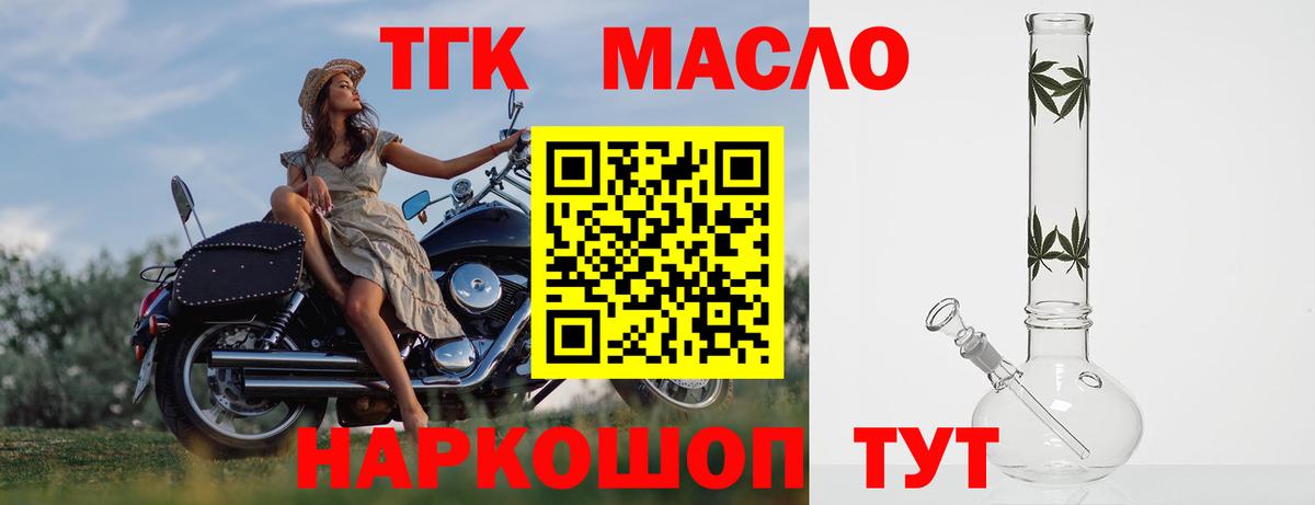 ТГК гашишное масло Тольятти